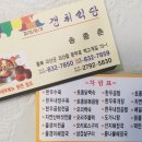 갱치식당 이미지