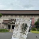 케이관 | [ Tokyo / 도쿄 ] 일본 혼자 여행 우에노 '도쿄 국립 박물관' 사전예약 및 후기