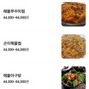 아우네해물아구찜대구왕뽈찜 이미지