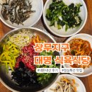 대명식육식당