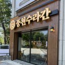 풍천수라간