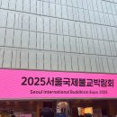 서울국제불교박람회 &amp; 붓다아트페어 ㅣ 부스추천 ㅣ불교 굿즈ㅣ 가피박스 후기 ㅣ 너무 아쉬웠던 후기