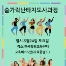 흥리듬숟가락난타 | 숟가락난타강사(지도사) 자격증과정 원데이클래스 한국평생교육진흥원 실버강사교육.파견전문기관
