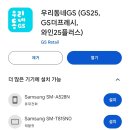 알뜰쇼핑팁)우리동네gs 이미지