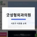 굿성형외과의원 이미지