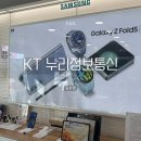 누리정보통신 | kt정보누리통신 동춘점 필름무료부착 방문후기