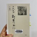 삶, 수필이다 | [독서후기] 책과 자연과 어린 왕자를 좋아했던... 법정 스님의 수필집 <스스로 행복하라>를 읽고