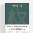 애드서포터 | 조준 카렌 미스터리킴님 글쓰기 강의 후기