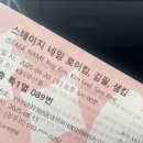 샘김 이진아 콘서트 | 로이킴,김필,샘킴/김트리오 콘서트 다녀왔어여~~~