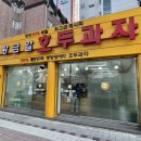 광주 호두과자 맛집 홤금알호두과자. 내돈내산 재방문! (휴게소보다맛있음)