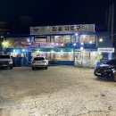 미성화로구이 이미지