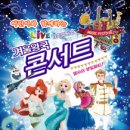 가족뮤지컬-엘사의생일파티 Daum카페