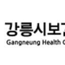 남부(강릉시)건강생활지원센터 이미지