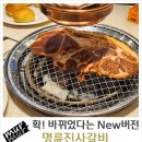 명륜진사갈비거제아주점