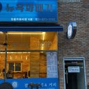 장흥회센터;먹꼬꼬누룽지통닭