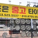 중고타이어 이미지