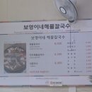 보영이네해물칼국수 이미지