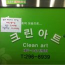 크린아트세탁소 네이버블로그