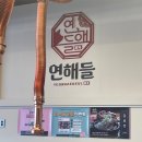 연해들