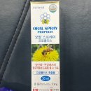 왕성약국 | 약국서 구매함 - 오랄 스프레이 프로폴리스 (후기) +프로폴리스 효능