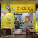 달용반점