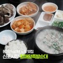 할매왕족발&치킨 | 신포시장 맛집 할매왕족발순대 순대국밥, 찹쌀야채순대 내돈내산 후기