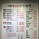 지축 황소가 한우곱창