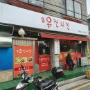 깐풍기 부라더 | [홍제동 문화촌 맛집] 골목식당 레트로 치킨집 유진치집 솔직 후기!