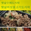 햇살도시락 이미지