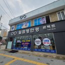 경원세차장 | [의왕안경]선글라스는 일점영안경 추천드려요:)