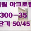 대림아크로텔세탁소 이미지