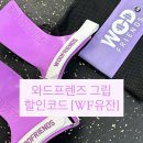 에이플러스세탁 | 크로스핏그립 와드프렌즈 애슬릿그립 PRO 할인코드 WF유잔