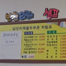 남당리해물두부촌 이미지