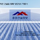 중앙건설정보
