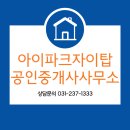 수원탑공인중개사사무소 이미지
