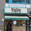 얌샘김밥강동역점 | 김밥 가격 올랐다고 욕했는데… 여기 먹고 생각 바뀜(내돈내산)