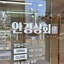 안경상회(경산점) 네이버블로그