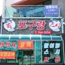 에코파크횟집