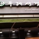 경기남부두레생협(영통역점) 네이버블로그