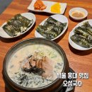 오성국수 | 서울 홍대 합정 맛집 , 든든하게 한끼 해결할 수 있는 '오성국수' 혼밥 후기