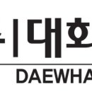 (주)대화메디케어 이미지