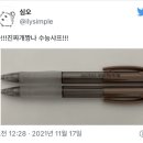 올해 수능 샤프 디자인 이미지