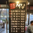서강껍데기 | 합정 맛집 서강 소금구이 소 막창 껍데기 맛집인증 후기