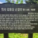 의사김응삼순절비 이미지
