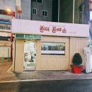 본찌야 | 성대역 맛집 본찌돈가스 가성비 넘치는 율전동 수제 돈까스 혼밥 후기