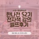 (주)혜우 | 생성형 AI를 활용한 PDF 전자책 8주강의 셀프후기 평생학습관 북카페 지관서가 크몽 승인 9월 강의안내