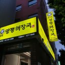 민주해장국 이미지