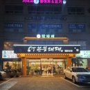 동구회관숯불갈비 이미지