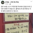 운동선수와 군인은 5천원 더받는 청주 무한리필집 이미지