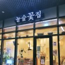 늘숲꽃집